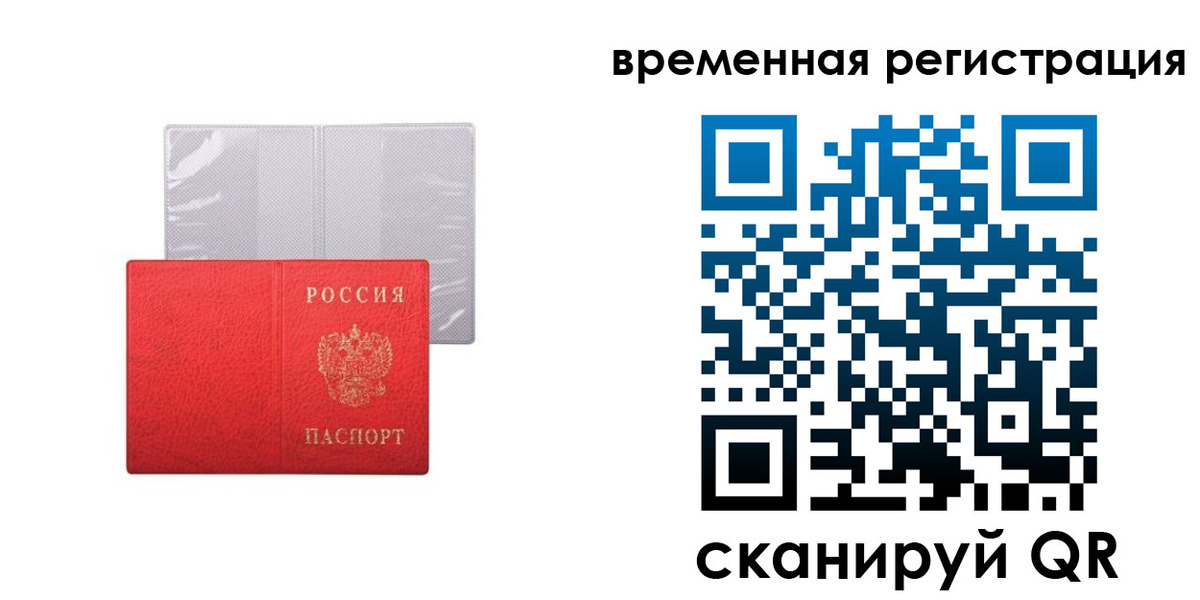 временная регистрация 2025 в Томской области