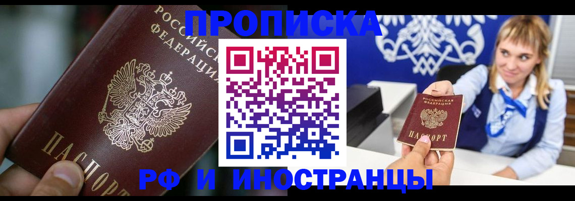 временная регистрация законно в Томской области