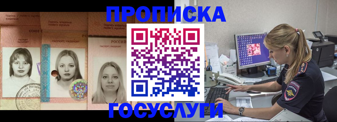временная регистрация для всех в Томской области