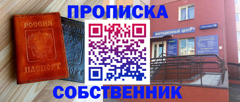 временная прописка в Томской области